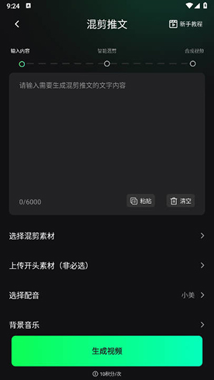 推文快剪app官方版截图1