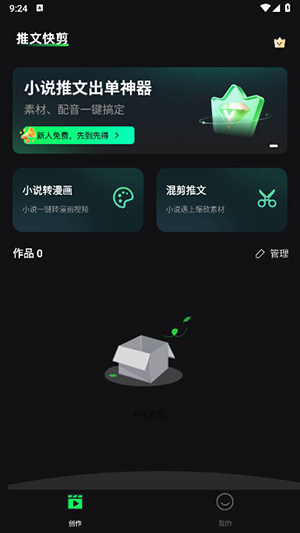 推文快剪app官方版截图1