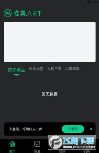 唯美艺术数字藏品截图1