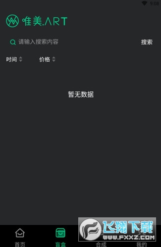 唯美艺术数字藏品截图1