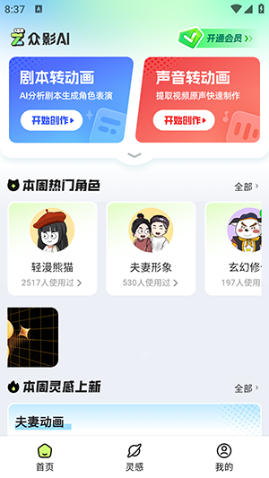 众影ai动画app最新版截图1