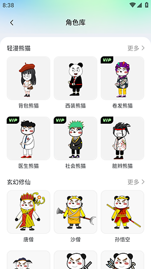 众影ai动画app最新版截图1
