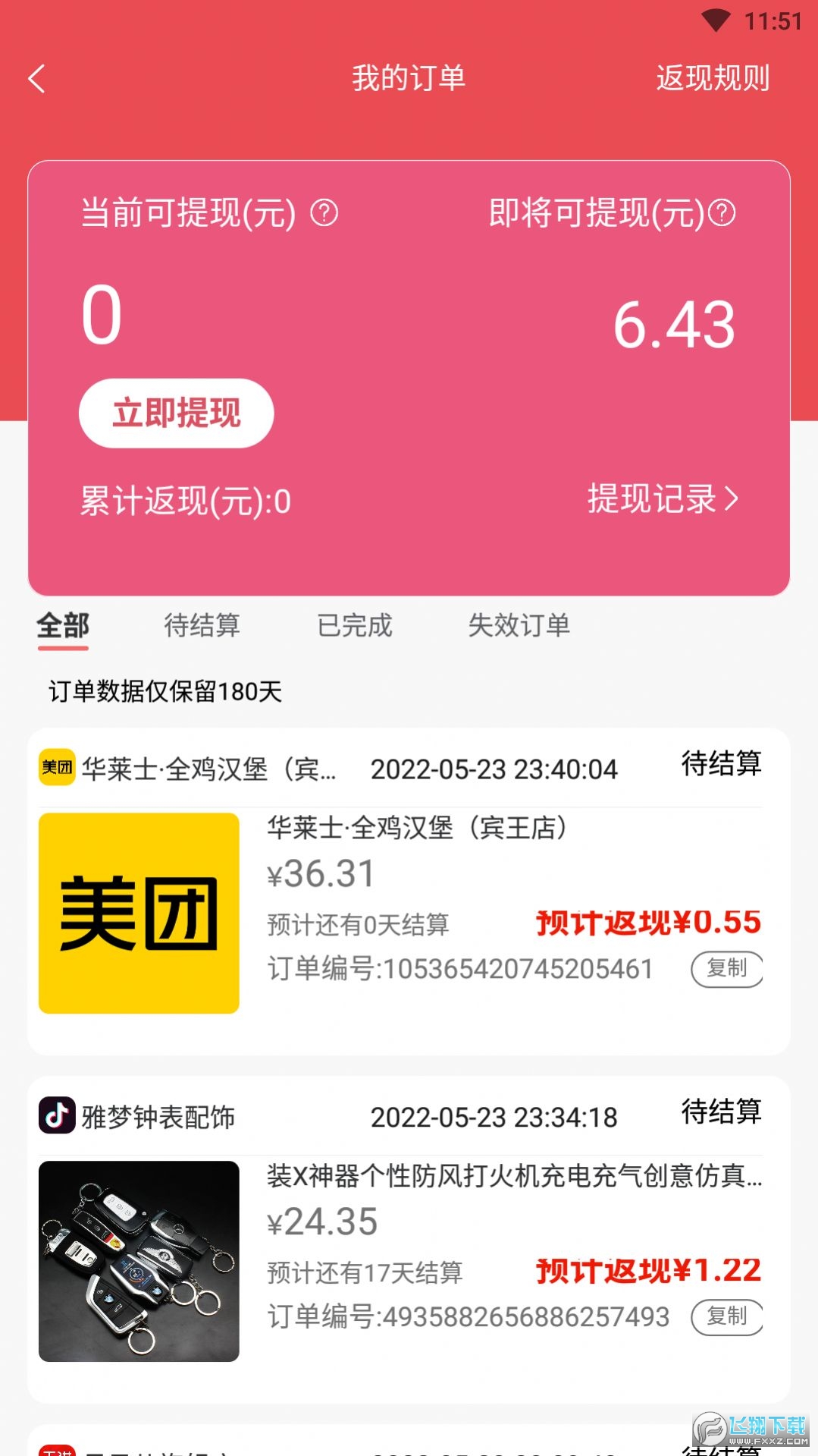 返多多app2022截图1