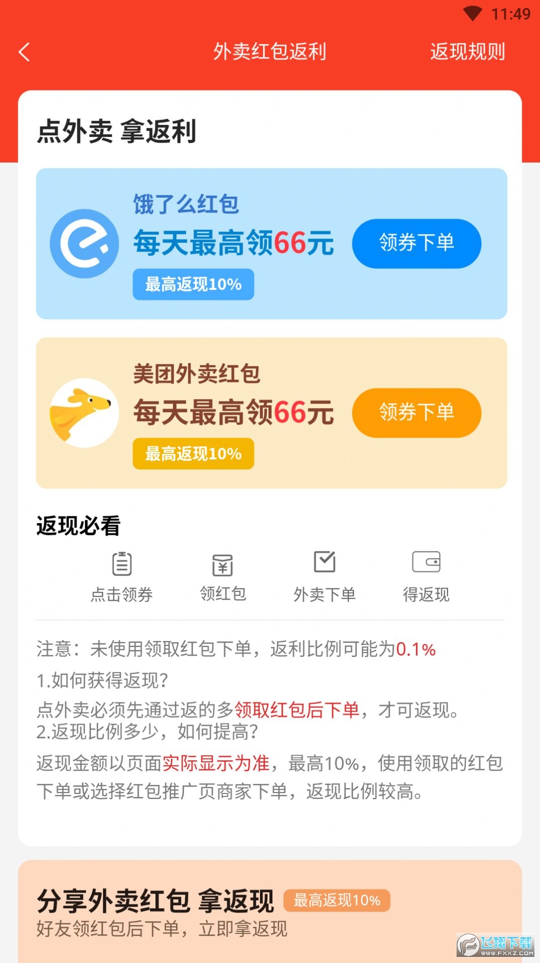返多多app2022截图1