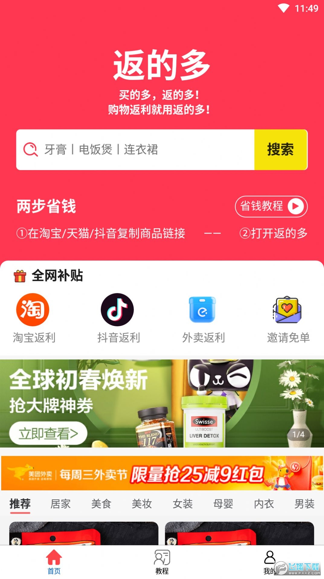返多多app2022截图1