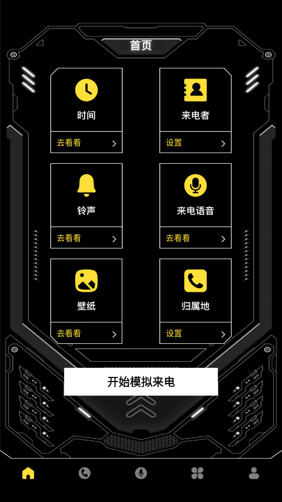 模拟电话机来电解锁去除广告截图1