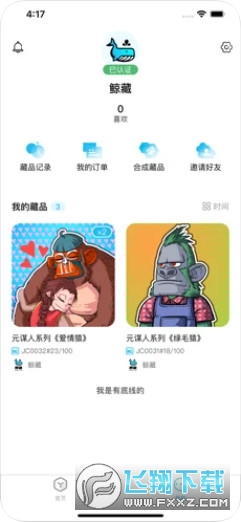 鲸藏app截图1
