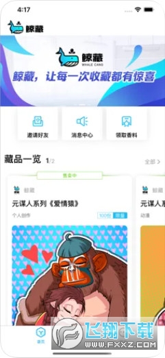 鲸藏app截图1