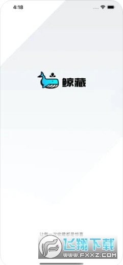 鲸藏app截图1