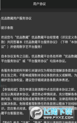 优品数藏最新版截图1