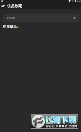 优品数藏最新版截图1