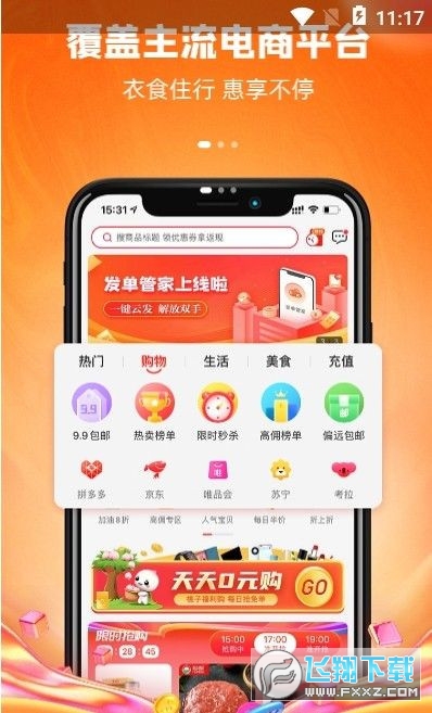 桃子助手购物app截图1