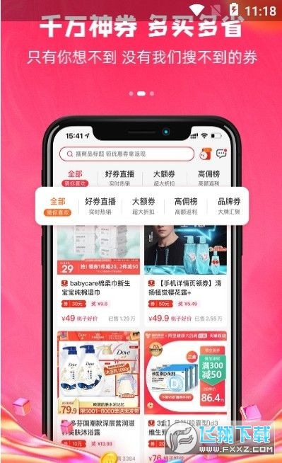 桃子助手购物app截图1