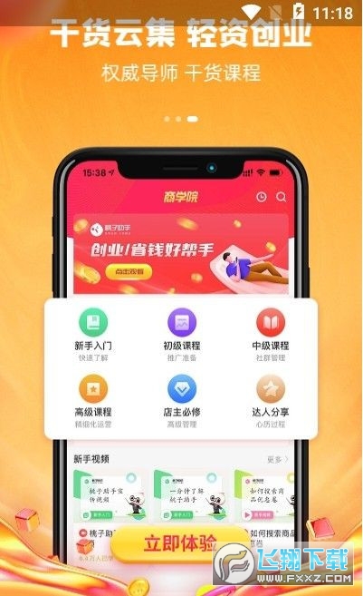 桃子助手购物app截图1