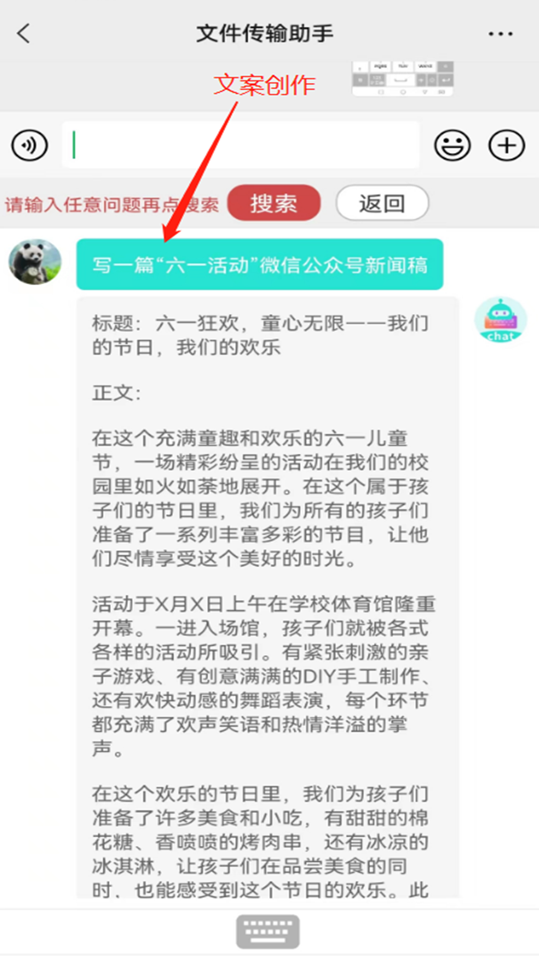 chat智聊输入法2025最新版本截图1