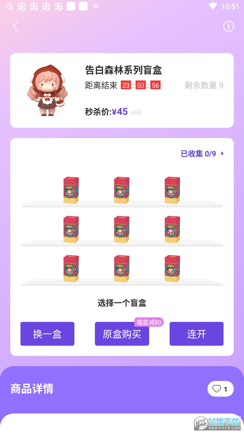 盲盒宝贝(爱吾官方出品)截图1