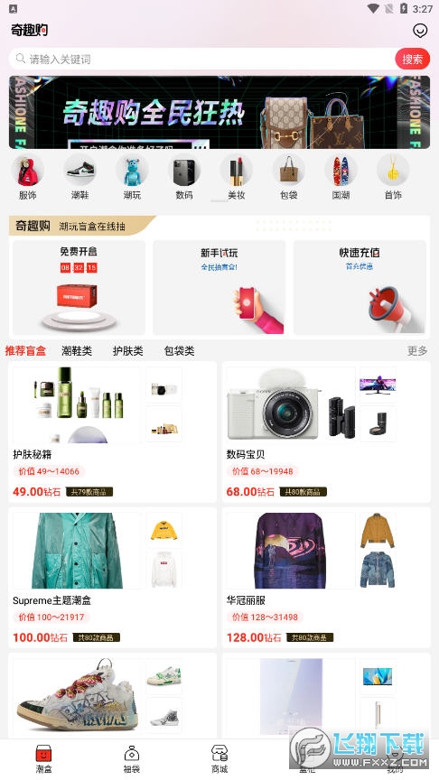 奇趣购app截图1
