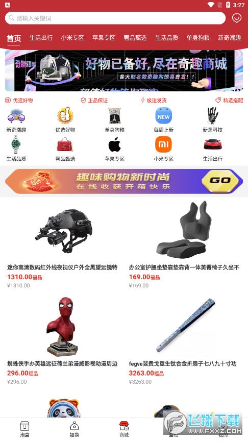 奇趣购app截图1