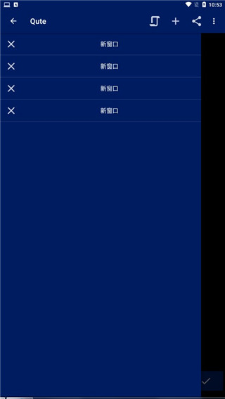 qute终端仿真器最新版截图1