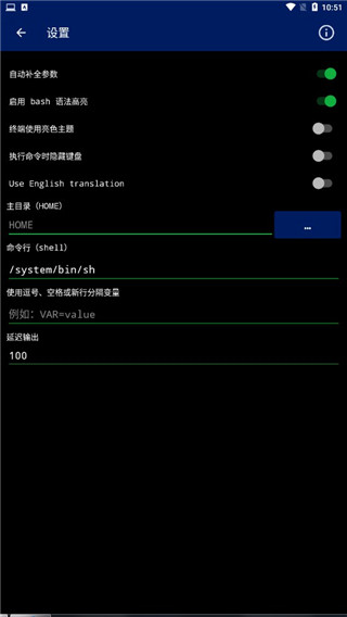 qute终端仿真器最新版截图1