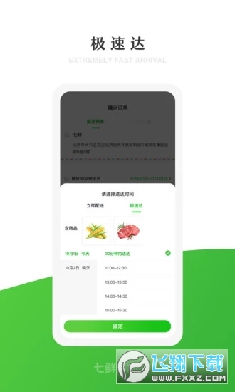 七鲜生鲜超市app截图1