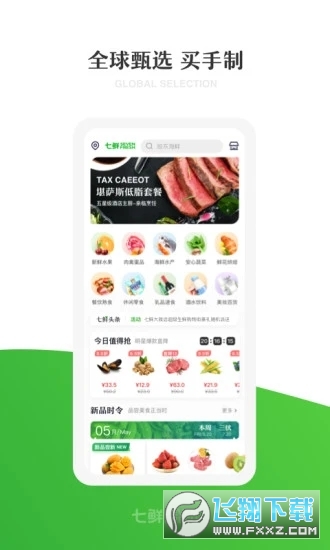 七鲜生鲜超市app截图1