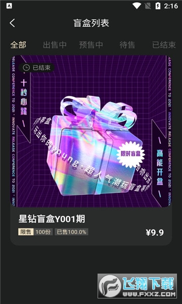 星启数藏最新app截图1
