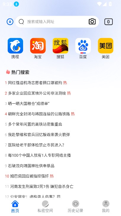 火影浏览器app官方版截图1