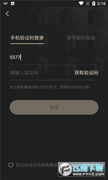星启数藏最新app截图1