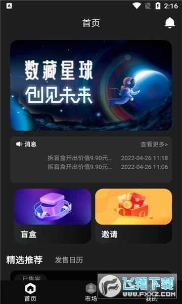 星启数藏最新app截图1