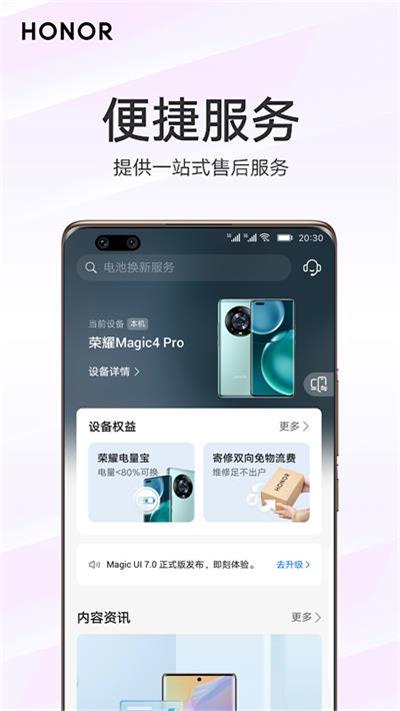 我的荣耀app最新版截图1