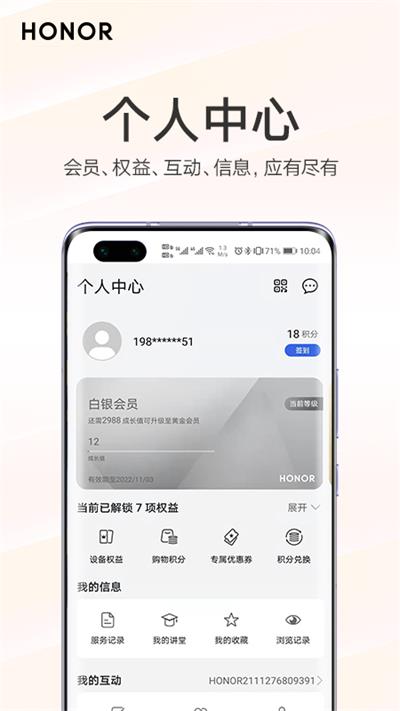 我的荣耀app最新版截图1