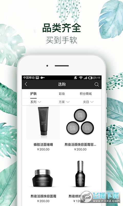 英树管家app官方版