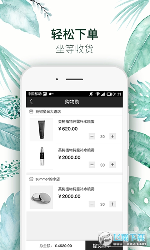 英树管家app官方版