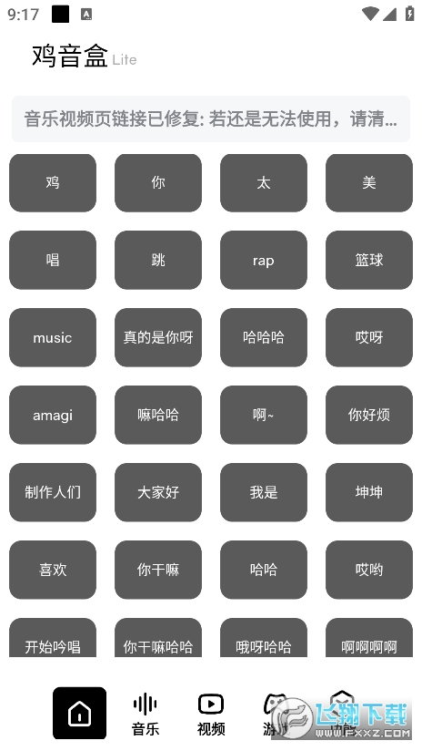 鸡音盒Lite官方版截图1