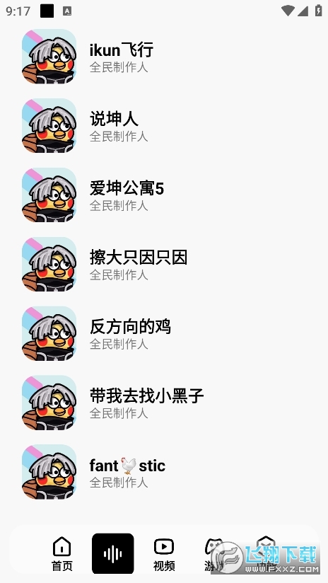 鸡音盒Lite官方版截图1