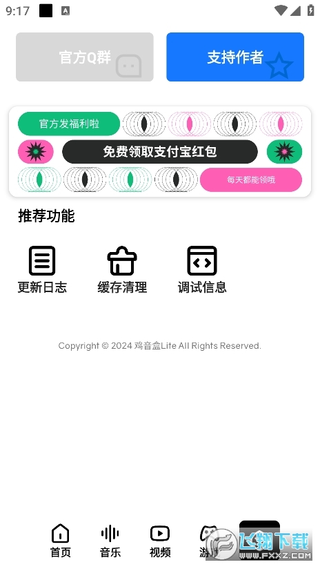 鸡音盒Lite官方版截图1
