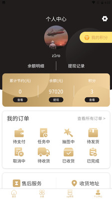 星辰严选app截图1