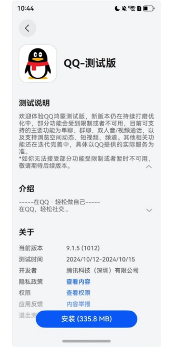 QQ鸿蒙版手机版