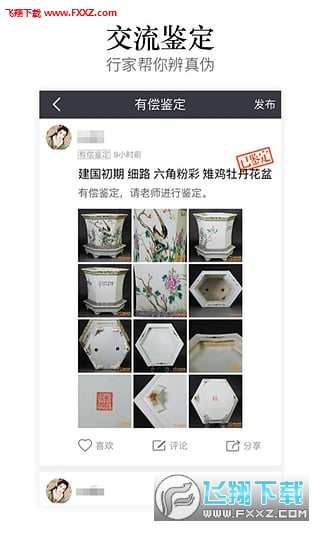 华夏收藏app截图1