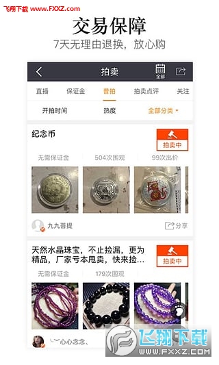 华夏收藏app截图1
