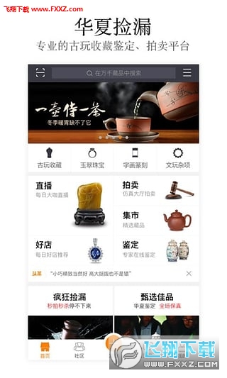 华夏收藏app截图1