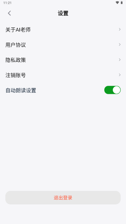 ai讲作业app最新版