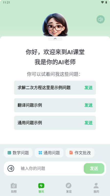 ai讲作业app最新版