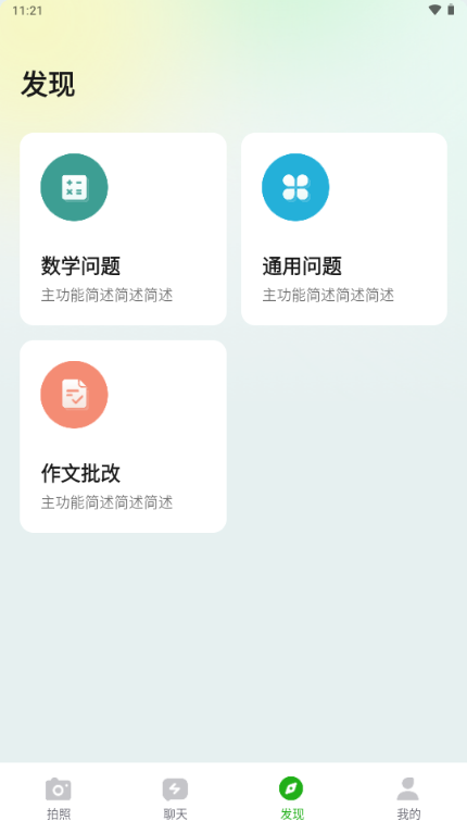 ai讲作业app最新版