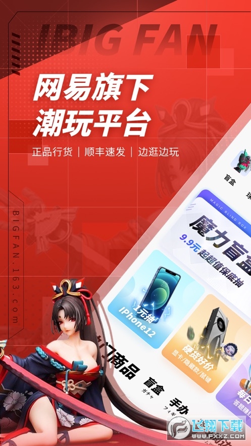 网易大玩家app官方版截图1