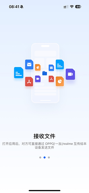 OPPO互传O+互联APP下载2024最新版