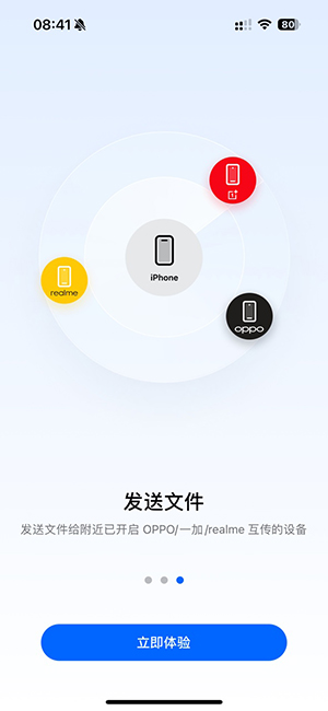 OPPO互传O+互联APP下载2024最新版