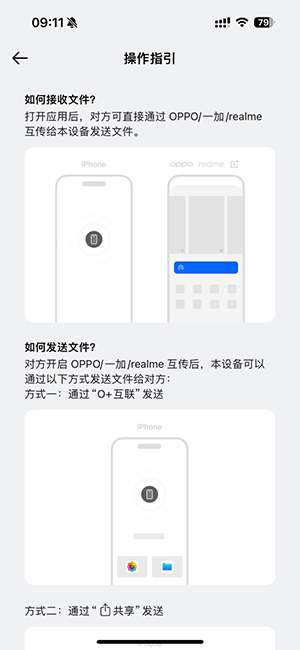 OPPO互传O+互联APP下载2024最新版