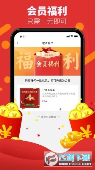 胜购波商城最新app2022截图1